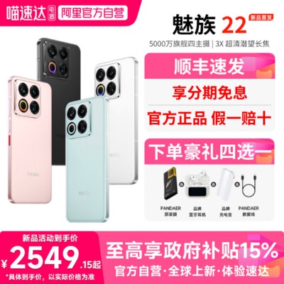 【官方自营 政府补贴15%】Meizu/魅族 22 AI手机5000万旗舰四主摄 3X超清潜望长焦 第四代骁龙8s 5G手机 156