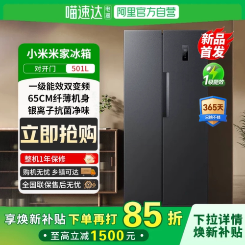 小米冰箱501L对开门大容量