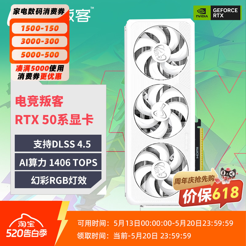 电竞叛客 RTX5060/ti 8G 全新电竞游戏台式电脑独立白色显卡 355