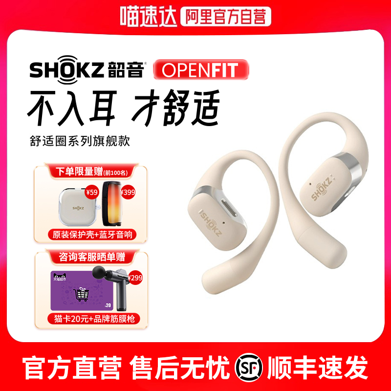 Shokz韶音舒适圈OpenFit开放式不入耳无线蓝牙耳机运动耳挂式T910