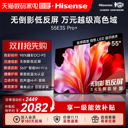 海信电视E3S Pro+ 55英寸 万元级高色域抗反光 E3QHPro升级版122
