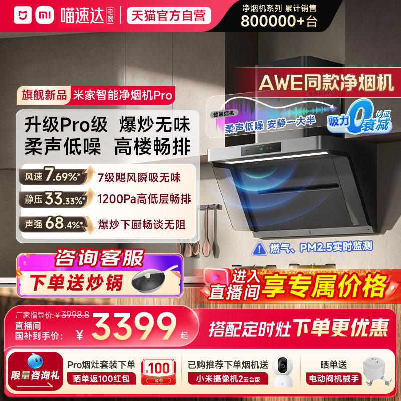 小米米家Pro侧吸降噪智能抽油烟机官方旗舰【AWE同款净烟机】