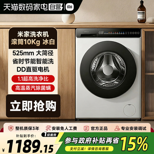 小米米家洗衣机超净洗超薄全嵌家用滚筒10kg冰白 全自动家用61