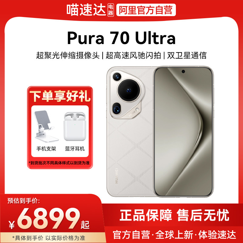 ��ɫ 12GB+512GB �ٷ����� HUAWEI Pura 70 Ultra���۹���������ͷ�����ٷ������˫����ͨ��