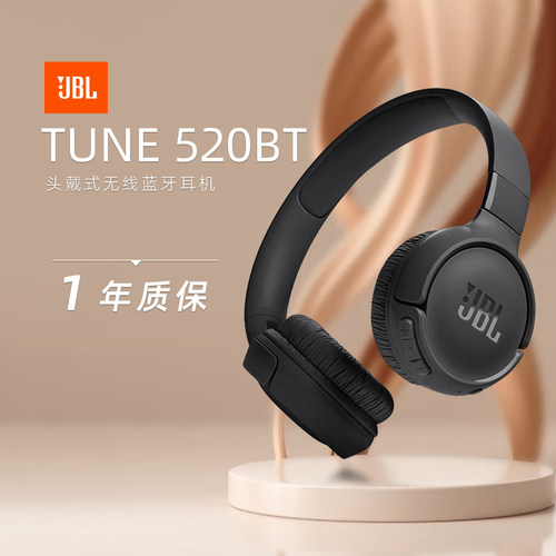 【下拉详情享优惠】JBL T520BT无线蓝牙耳机长效续航头戴耳麦284