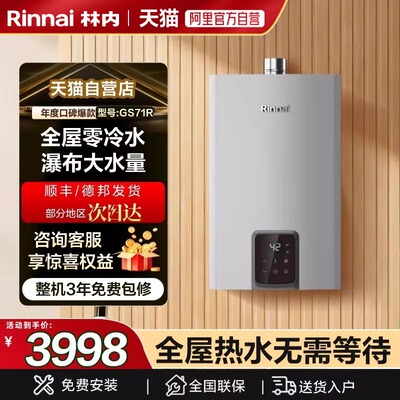 天猫官方自营林内零冷水热水器