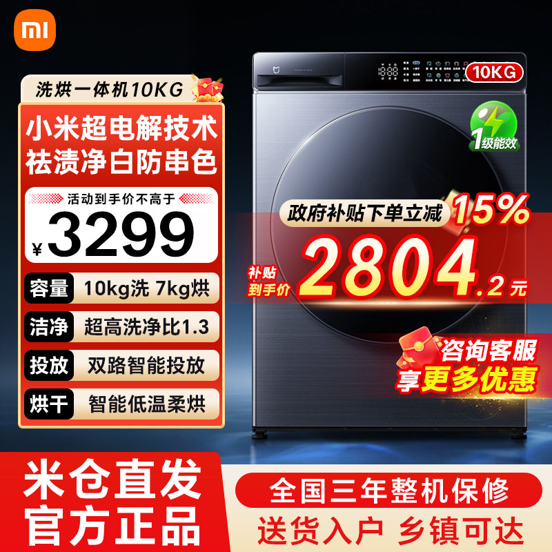 小米米家洗衣机Pro 10kg滚筒超电解智投洗烘一体大容量双路投放79