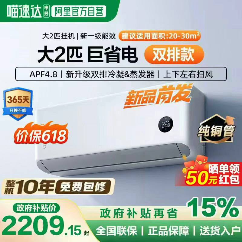 【2026款】小米米家空调挂机大2匹巨省电新一级能效变频双排款11