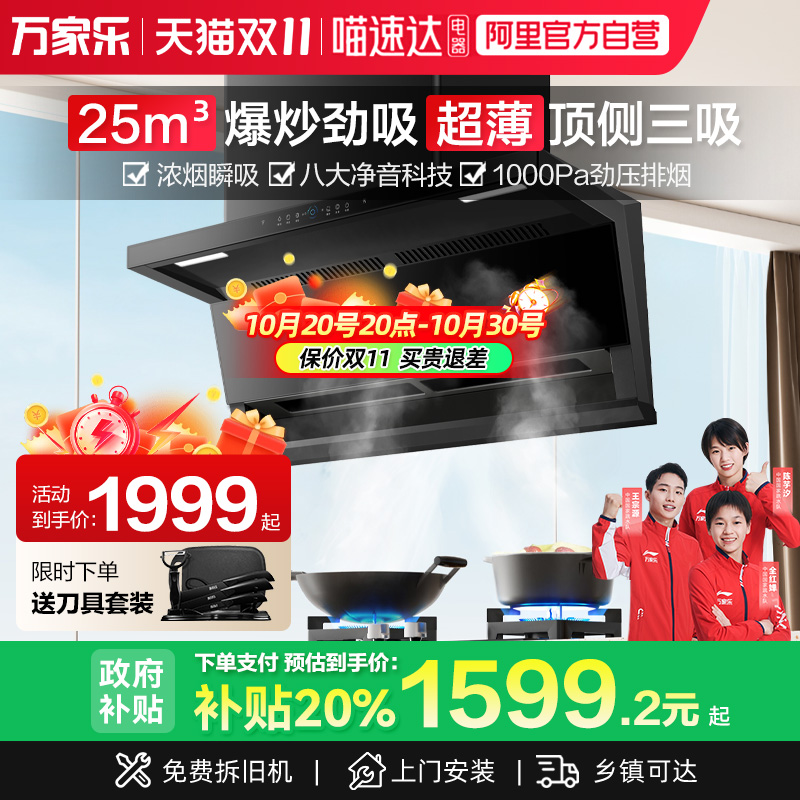 万家乐大吸力顶侧双吸烟灶套装