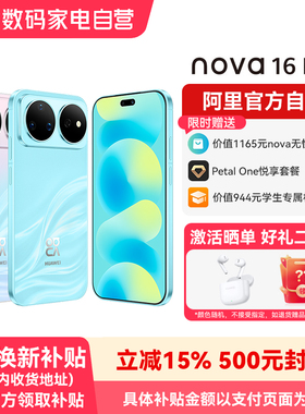 华为 nova 16 Pro 时代少年团同款 后置2亿红枫影像 麒麟9010S芯片华为直面屏智能手机官方旗舰店正品-178