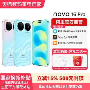 华为 nova 16 Pro 时代少年团同款 后置2亿红枫影像 麒麟9010S芯片华为直面屏智能手机官方旗舰店正品-178
