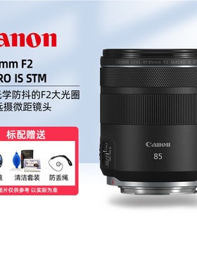 Canon/佳能 RF 85mm F2 MACRO IS STM 微距定焦人像镜头
