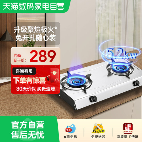 万家乐ITB91猛火燃气灶
