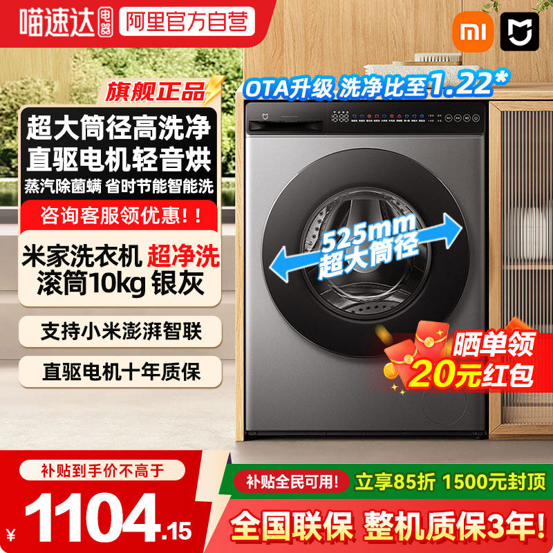 小米米家超净洗超薄全嵌滚筒洗衣机10kg洗脱一体大容量全自动智能