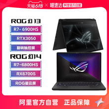 【自营】ROG/玩家国度 幻14/幻13 AMD设计师轻薄高性能游戏笔记本电脑 游戏本