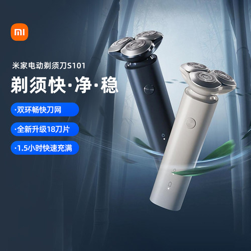 小米米家电动剃须刀S101男士刮胡刀水洗胡须刀防水七夕礼物167