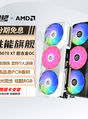 瀚铠VASTARMOR RX9070XT超合金PRO16GOC ARGB灯效电脑游戏显卡
