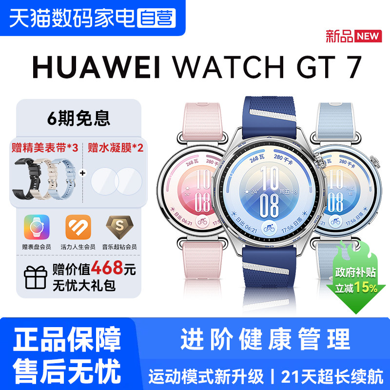 【新品首销】华为手表WATCH GT7智能手表新款华为gt7情绪健康监测蓝牙通话电话腕表运动男女手表官方旗舰正品