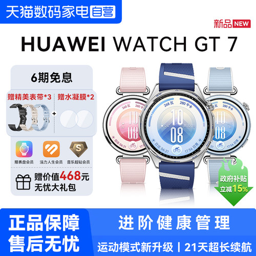 【新品首销】华为手表WATCH GT7智能手表新款华为gt7情绪健康监测蓝牙通话电话腕表运动男女手表官方旗舰正品