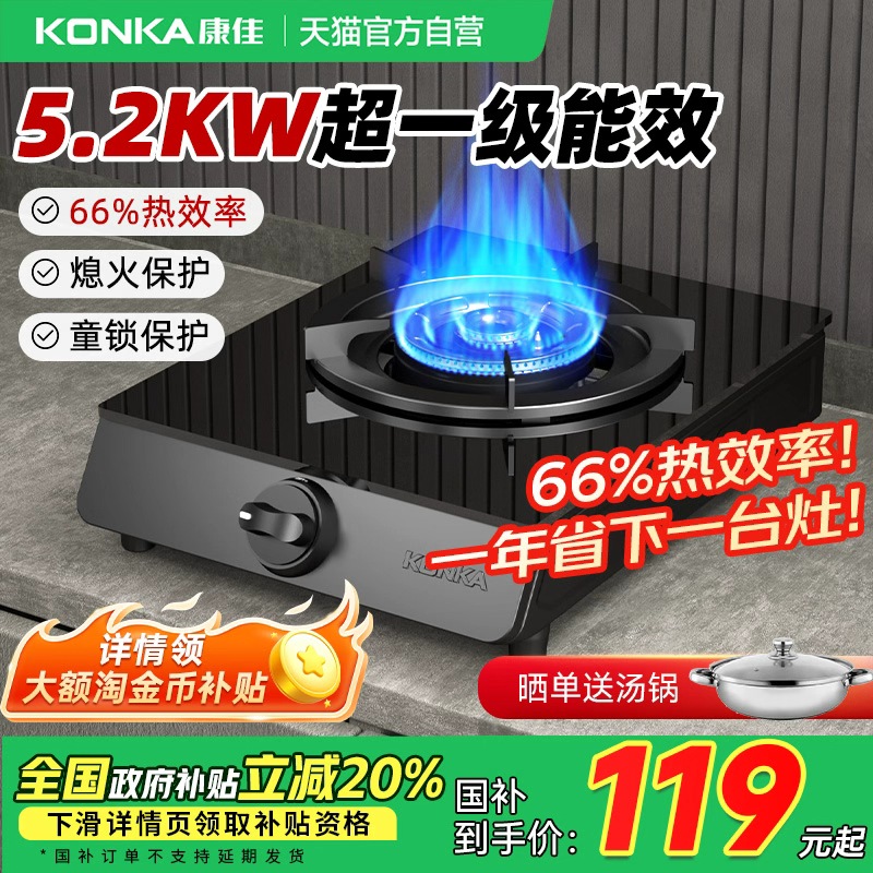 康佳煤气灶家用单灶液化气灶猛火炉灶燃气灶以旧换新补贴灶具01