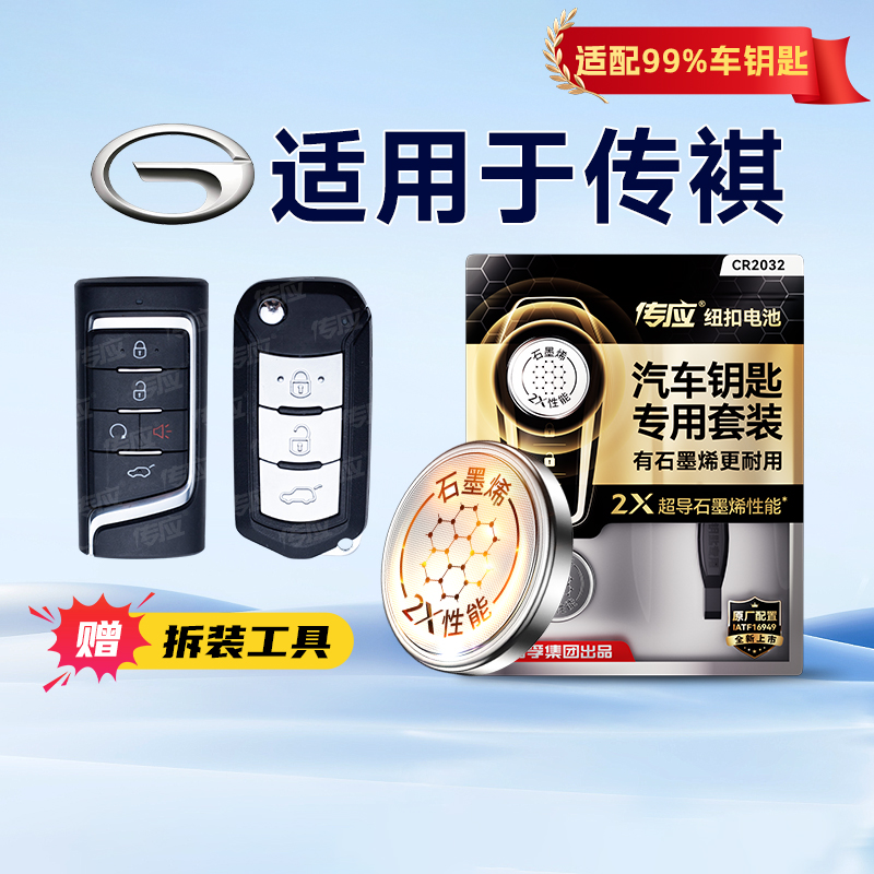 南孚传应CR2032车钥匙电池