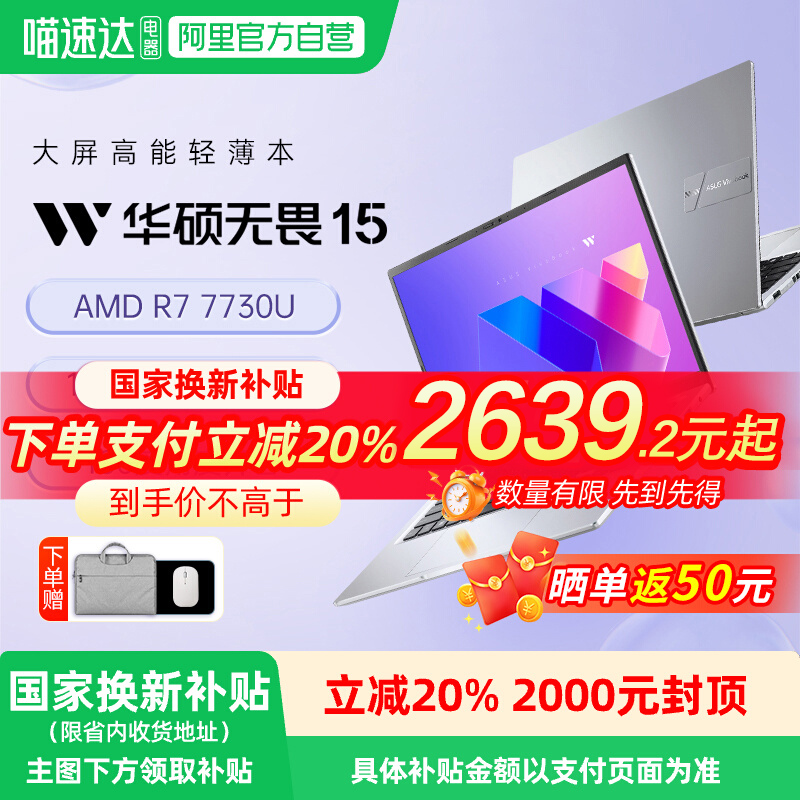 华硕无畏15锐龙笔记本15.6英寸