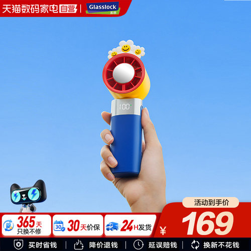 Glasslock盖朗&WiggleWiggle联名小风扇手持充电无线户外风扇241