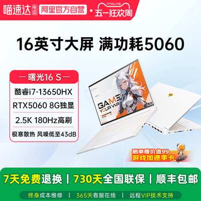机械师曙光16S 英特尔酷睿i7-13650HX RTX5060 2.5K 180Hz高刷电竞游戏本大学生笔记本电脑家用电脑影视187