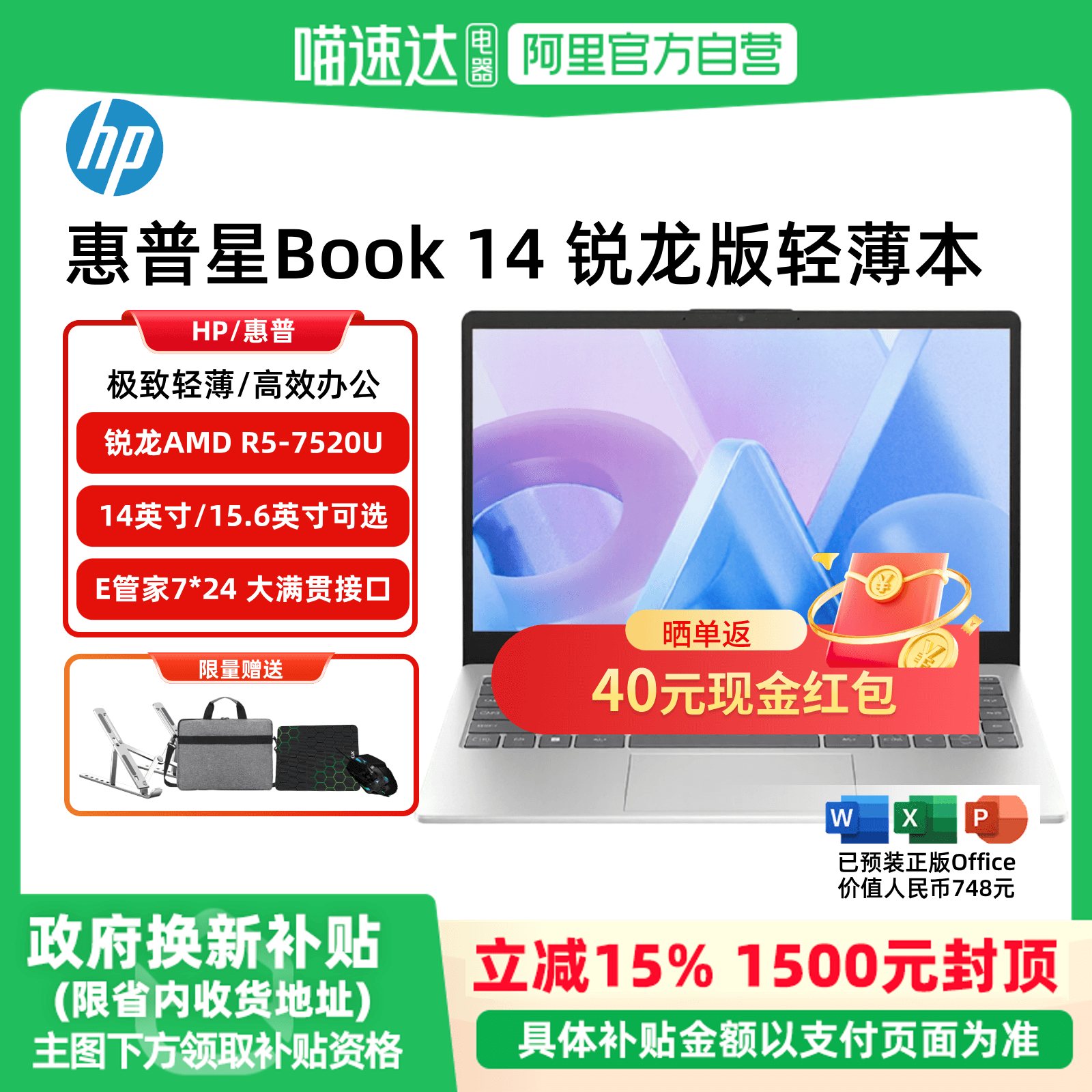 【家电消费券】+【国家补贴15%】HP/惠普 星Book14/15 锐龙R5-7520U 可选14英寸/15.6英寸轻薄笔记本官方正品