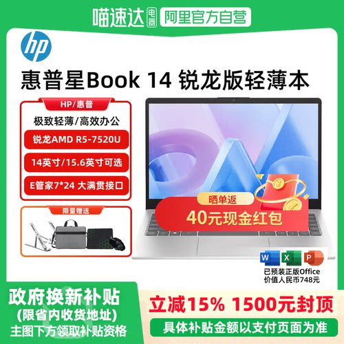 【88VIP 95折叠加消费券】+【政府补贴15%】HP/惠普 星Book14/15 锐龙R5-7520U 轻薄笔记本 便携商务官方正品