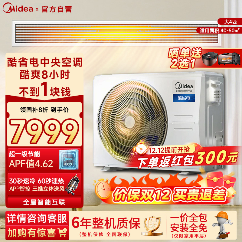 美的中央空调客餐厅酷省电4匹大3匹一拖一风管机一级变频冷暖85