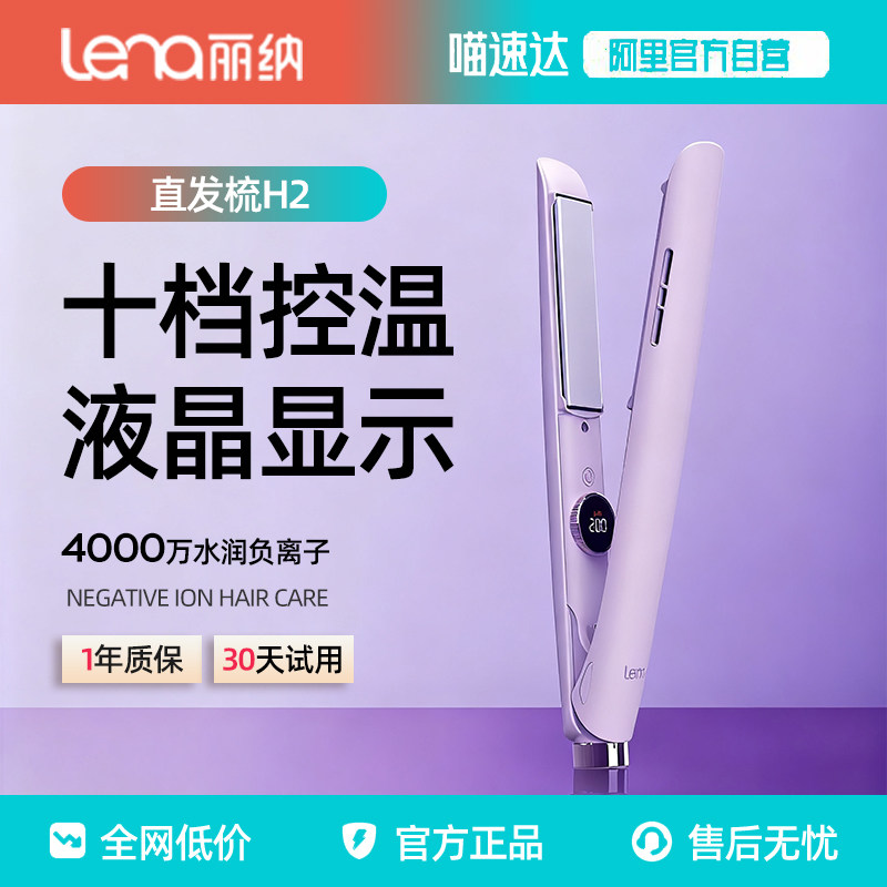 lena电夹板直发卷发两用小型负离子卷发棒加宽面板直板夹拉直发器