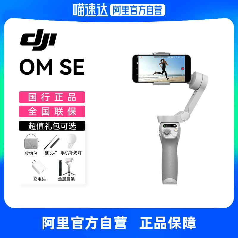 大疆 DJI Osmo Mobile SE OM手持云台稳定器 便携可折叠智能跟拍防抖手机自拍神器