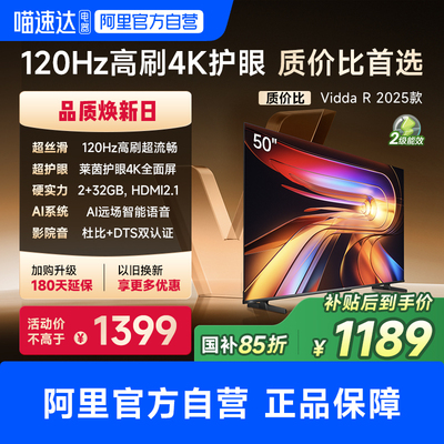 Vidda R50 2025 海信电视50英寸全面屏4K智能家用液晶平板55新款