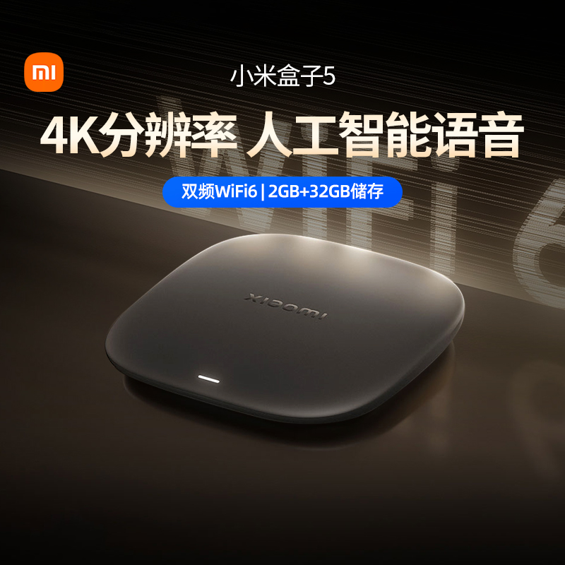 小米盒子5 4K超清电视机顶盒语音智能双频WiFi6网络电视杜比167
