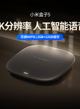 小米盒子5 4K超清电视机顶盒语音智能双频WiFi6网络电视杜比167