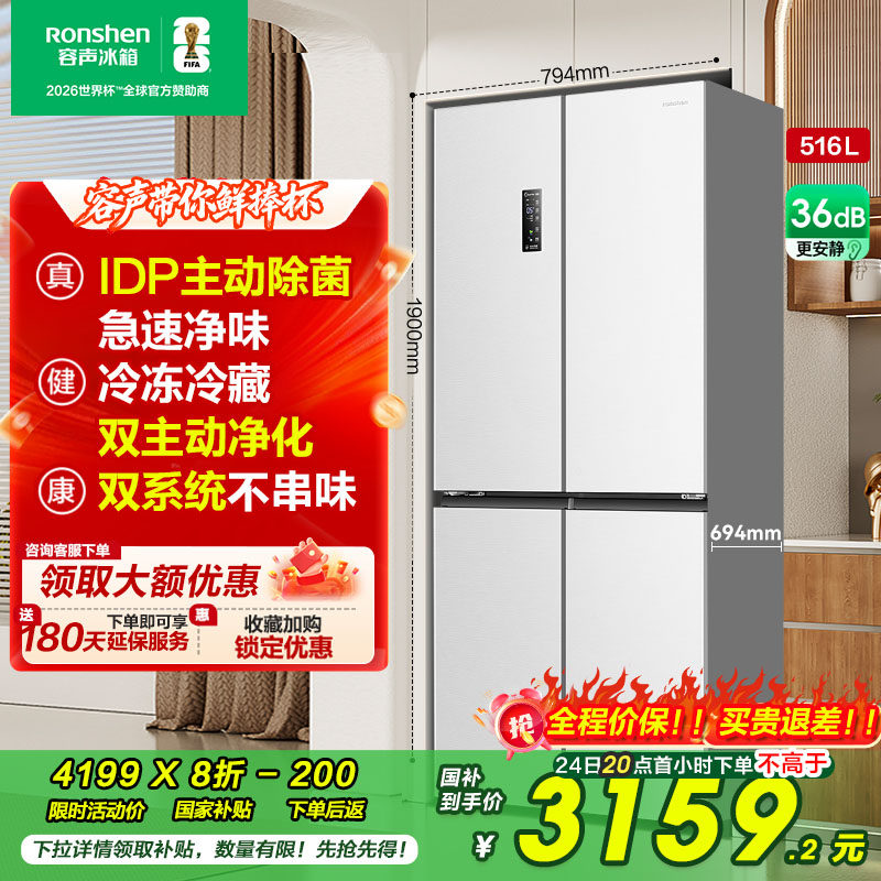 【526十字款】容声516L双净双系统十字四门一级家用风冷无霜冰