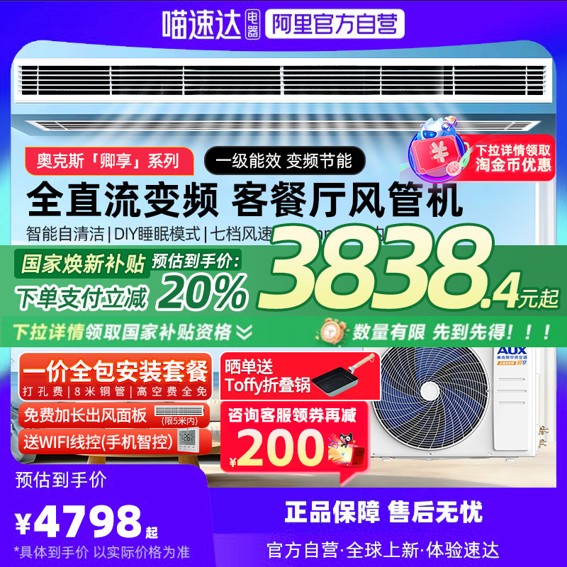 [现货]奥克斯风管机大1.5/2/3匹全直流变频家用一拖一中央空调103