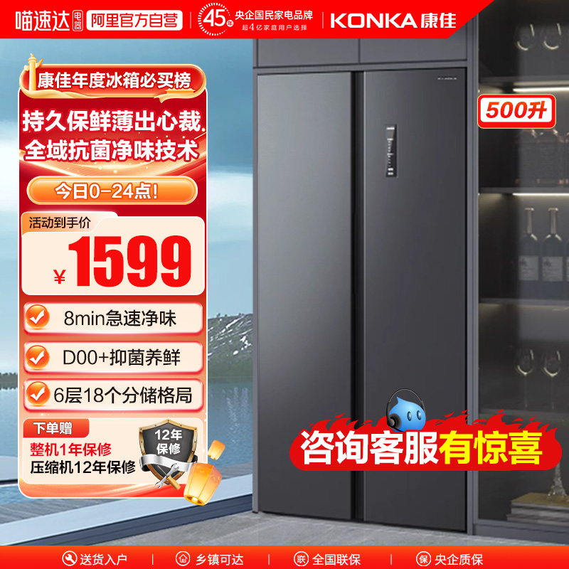 康佳500升超薄嵌入对开门双循环