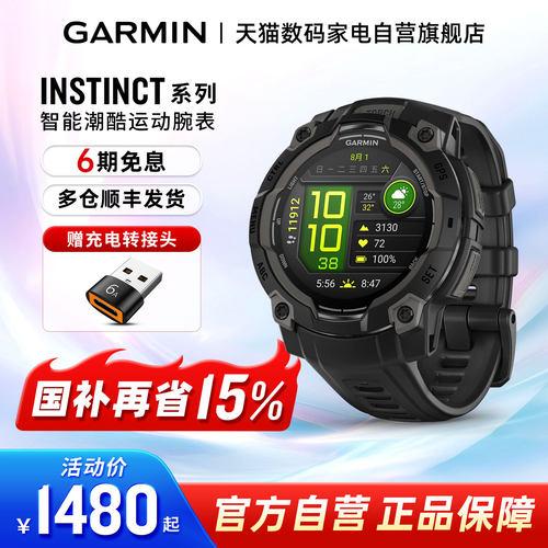 Garmin佳明本能Instinct3国补15%