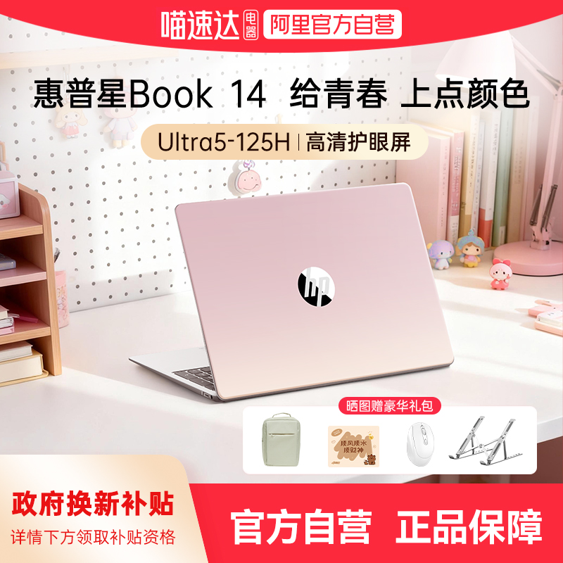 【全国限时补贴10%】HP/惠普星book14可选英特尔酷睿Ultra5 新款笔记本电脑轻薄便携学生女生商务办公正品168