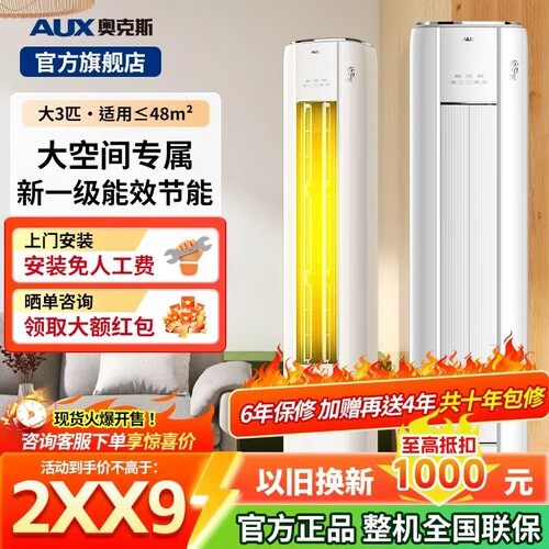 奥克斯空调大3匹新一级能效冷暖变频大1/1.5/2P家用空调旗舰117