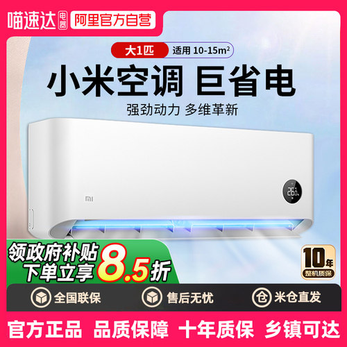 【新款】小米空调挂机冷暖两用1匹新一级家用变频自清洁挂式80