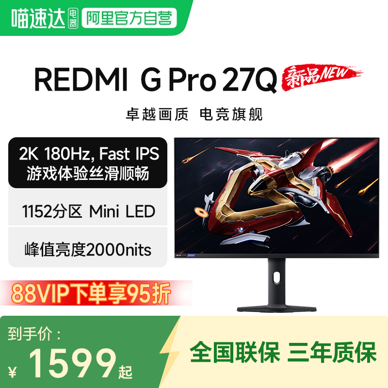 小米REDMI显示器G Pro 27Q游戏电竞27英寸180Hz高刷高分区MiniLED
