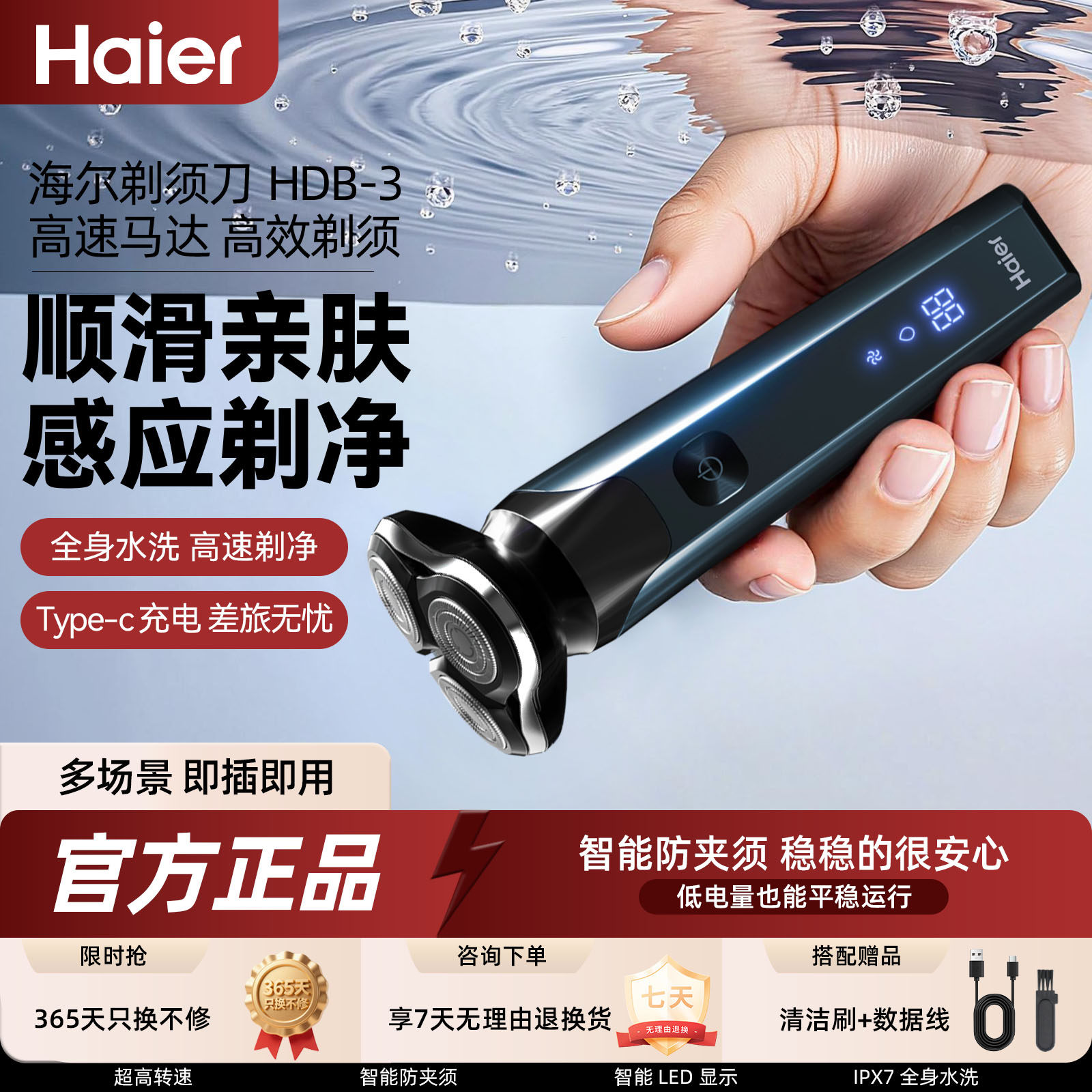 海尔剃须刀男士电动刮胡刀男新款官方正品礼物政府补贴送男友279,个人护理/保健/按摩器材,剃须刀,淘宝优惠券,粉丝福利购,淘宝优惠卷