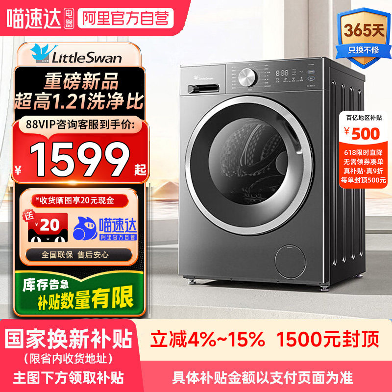 【自营】小天鹅滚筒洗衣机10KG家用大容量TG10V28T 纯平自由嵌21