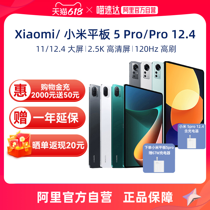 【自营】Xiaomi/小米平板 5 Pro/pro12.4 骁龙学生学习绘画商务办公游戏娱乐护眼快充 平板电脑2099.00元