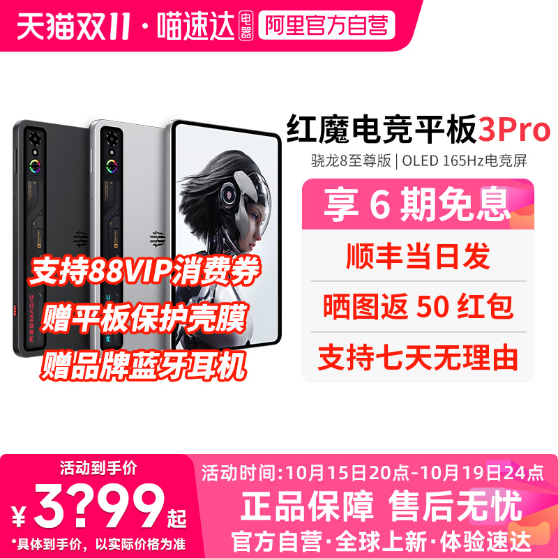 【官方自营 政府补贴15%】努比亚红魔电竞平板3Pro 9.06英寸OLED电竞屏 骁龙8至尊版  游戏平板电脑 156