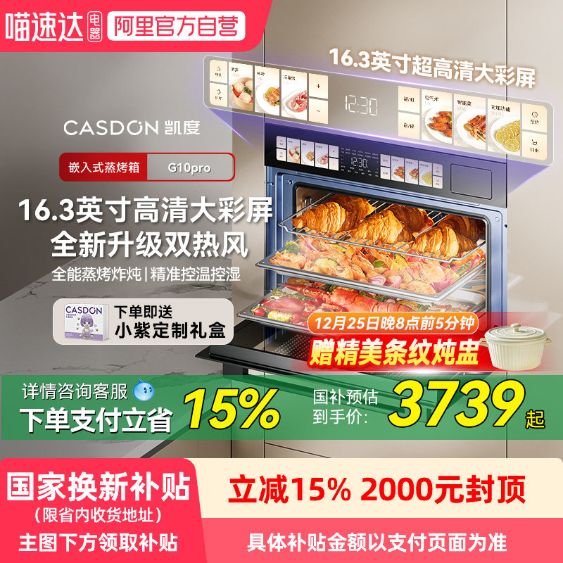 【年度新品】凯度G10Pro蒸烤一体机嵌入式家用电蒸烤炸炖四合一