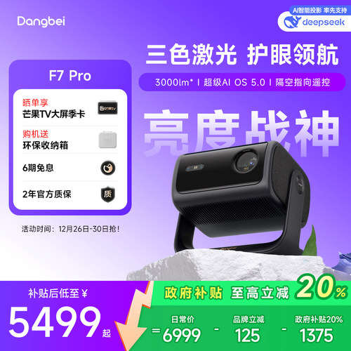 当贝新品F7Pro云台家用投影机